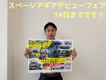 新型スペーシアギアデビューフェア14日までです!!